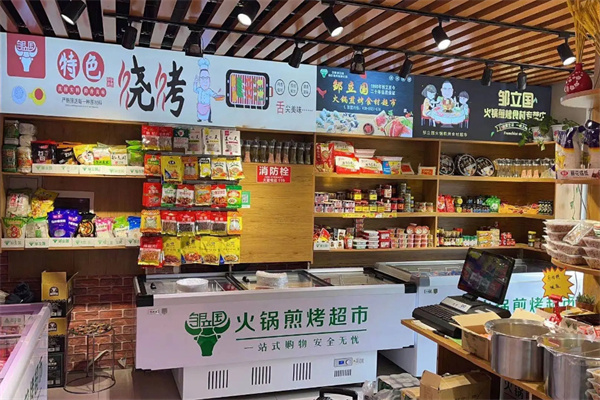 邹立国火锅食材省钱超市加盟